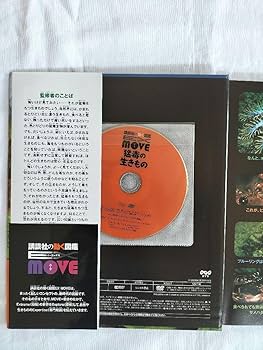 Amazon.co.jp: 帯付 DVD EX MOVE 猛毒の生きもの 講談社の動く